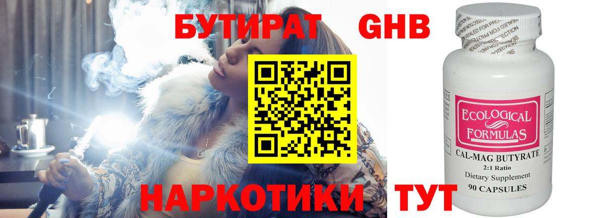 Губаха  БУТИРАТ GHB  Вход с VPN 