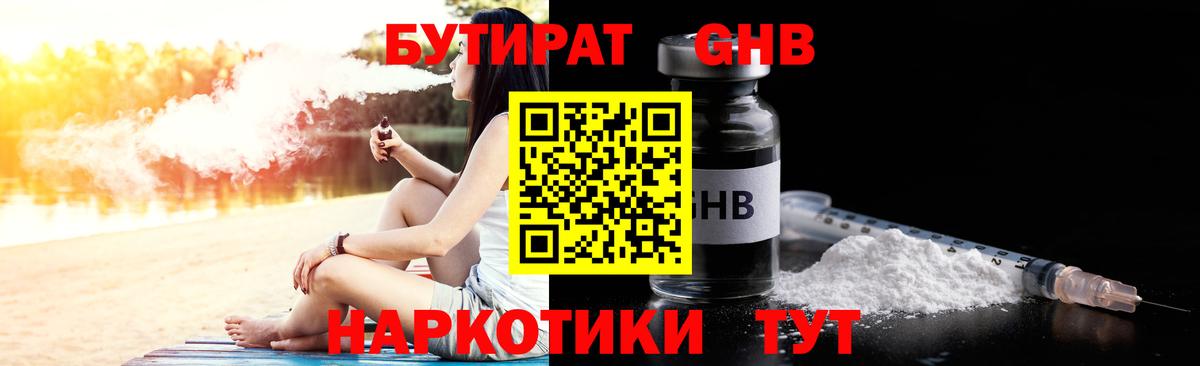 БУТИРАТ Butirat Губаха