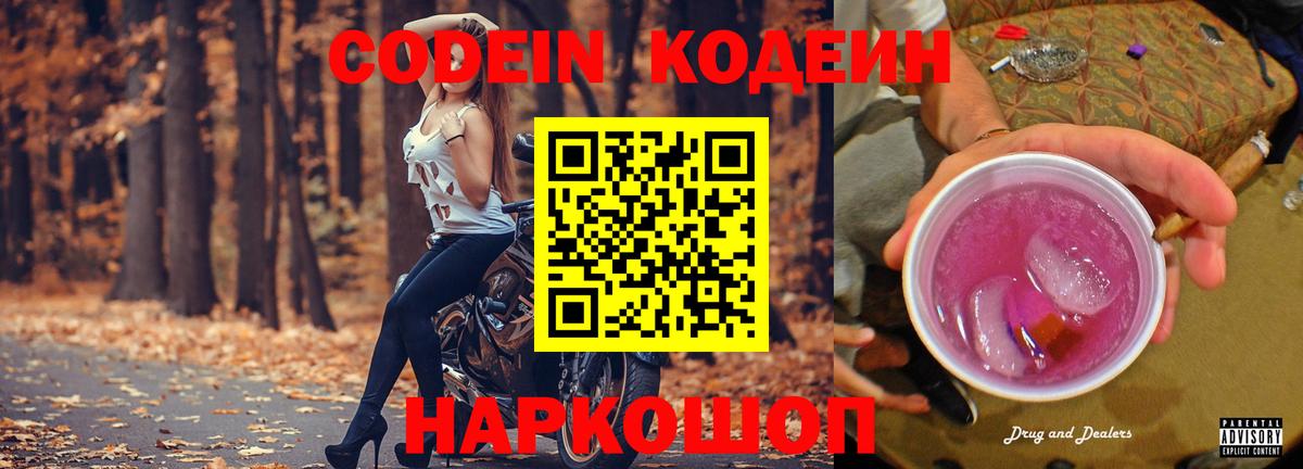 Кодеин Purple Drank  Codein Purple Drank  Вход с VPN  Губаха 