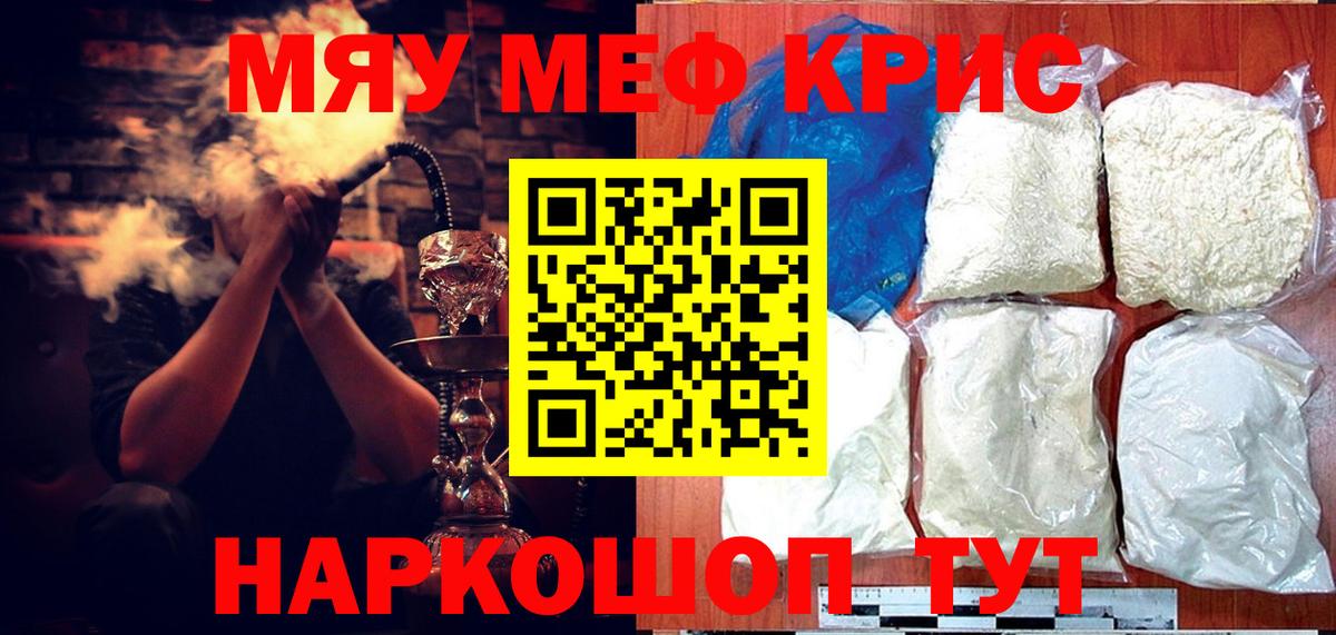 Меф  Меф mephedrone  Меф  Вход с VPN  Губаха  МЯУ-МЯУ кристаллы 