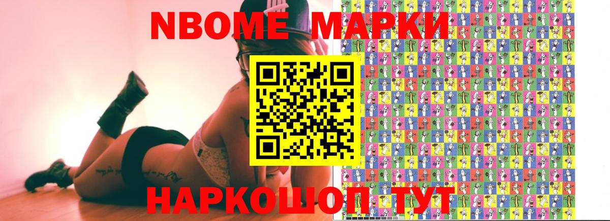 Губаха  Марки N-bome 1500мкг  Вход с VPN 